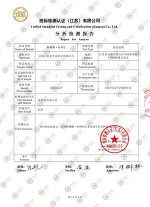 檢測報(bào)告