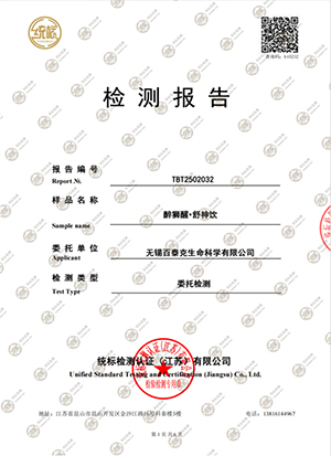 檢測報(bào)告