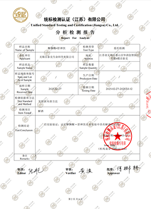 檢測報(bào)告